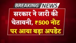 ₹500 के नोट को लेकर आरबीआई का नया नियम लागू, सभी को जानना बेहद जरूरी 500 Note Ban