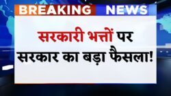 सरकारी कर्मचारियों के लिए आई बड़ी खुशखबरी, इस भत्ते में बदले नियम 7th Pay Commission