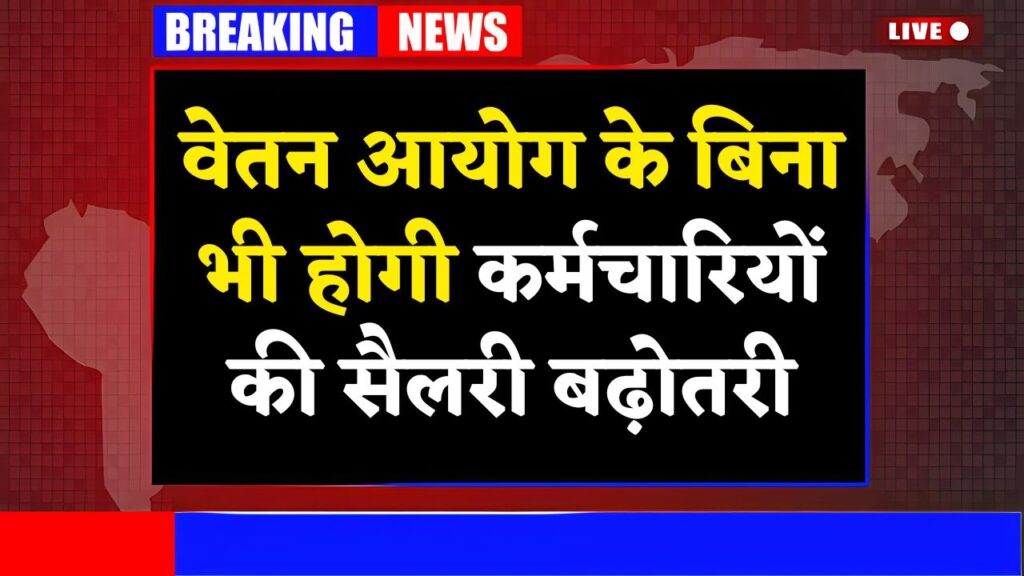 8th Pay Commission New Update