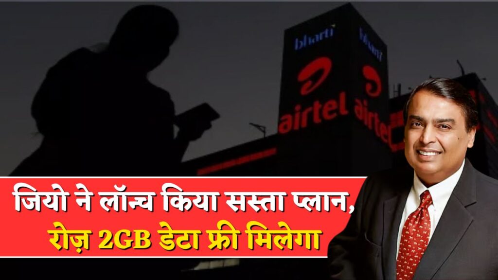 Airtel 84 Days Recharge Plan