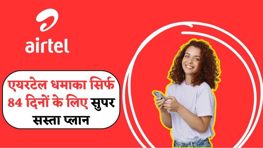 Airtel New 56 Days Recharge Plan