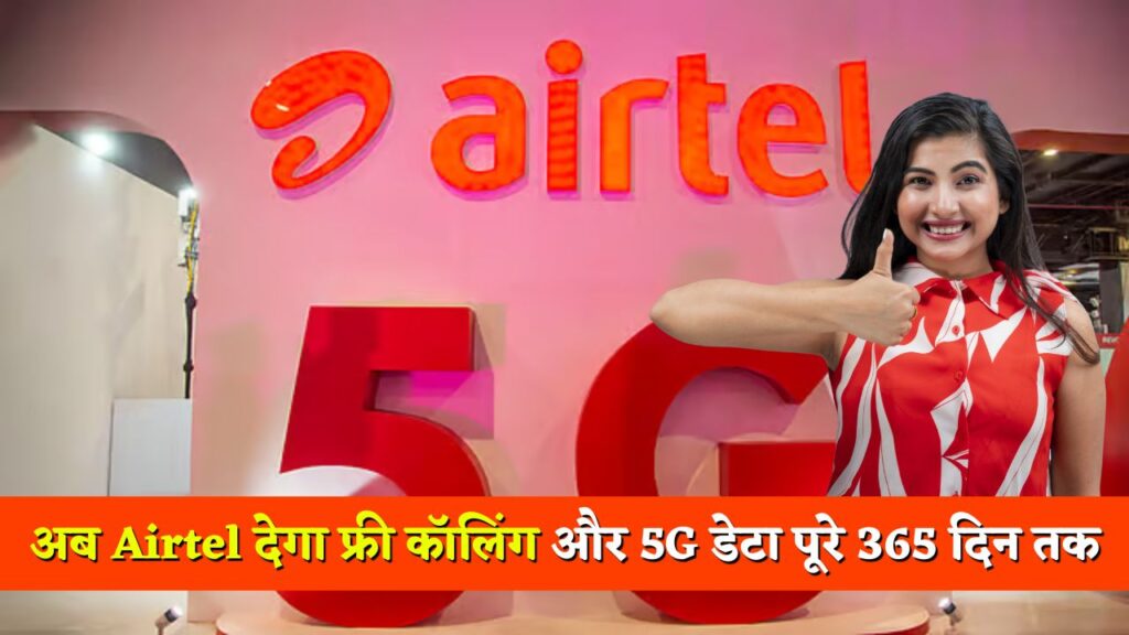 Airtel Recharge Plan