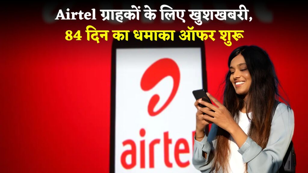 Airtel Recharge Plan