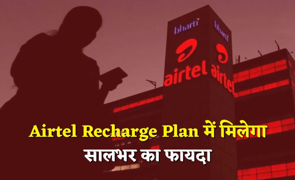 Airtel Sasta Recharge