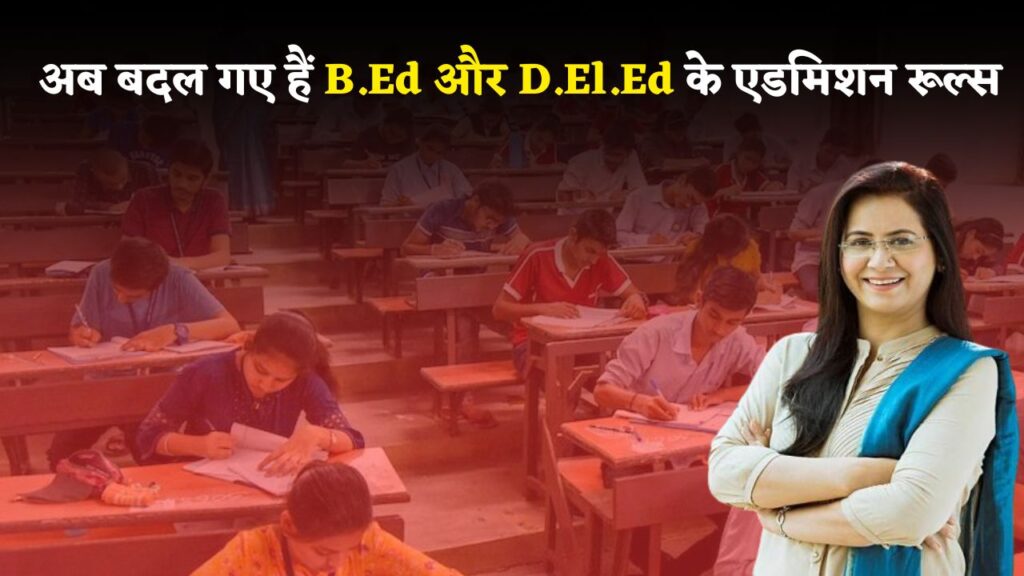 B.ED D.EL.ED New Rule 2025