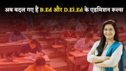 B.ED D.EL.ED New Rule 2025: B.ed और डीएलएड हेतु नया नियम हुआ जारी