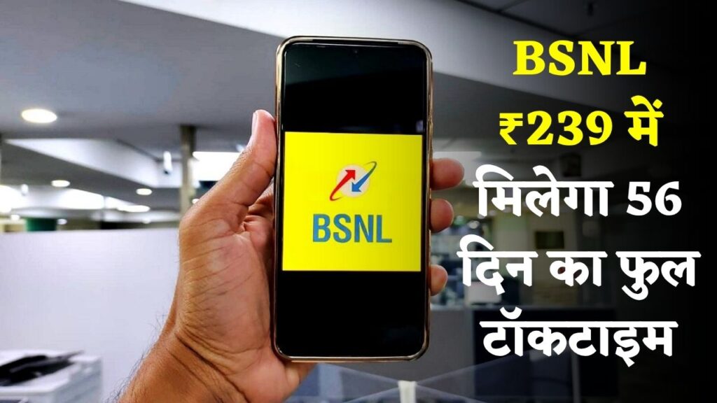 BSNL 56 Day Recharge Plan