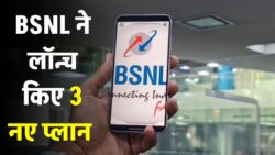 BSNL Best Recharge Plan : बीएसएनल 365 दिनों वाला लॉन्च किया 3 शानदार प्लान, मिलेगा 2GB डेटा, फ्री कॉलिंग और OTT।