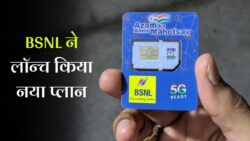 BSNL New Plan Launch - बीएसनल 1 साल तक 2GB डेटा और कॉलिंग sms मात्र ₹399 में
