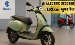 Bajaj का किफायती इलेक्ट्रिक स्कूटर लॉन्च पावरफुल मोटर और 153km सुपर रेंज के साथ मार्केट में तहलका