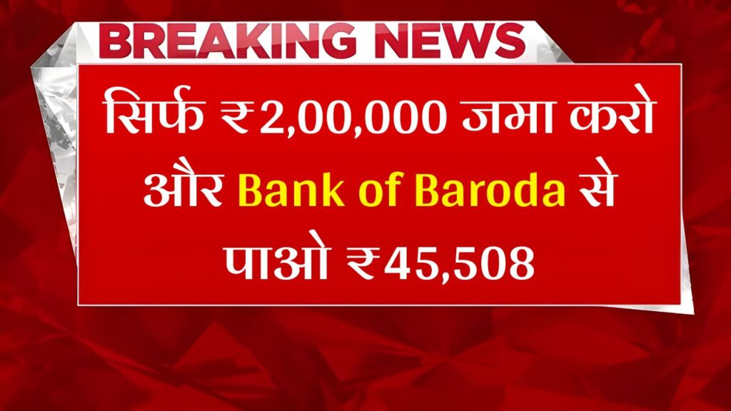 Bank of Baroda FD Sachme