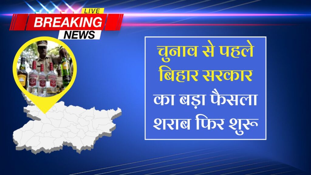 Bihar Liquor News