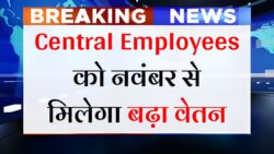 1.10 करोड़ कर्मचारियों को दिवाली गिफ्ट! 1 नवंबर से सैलरी बढ़ोतरी का आदेश जारी Central Employees Salary Hike