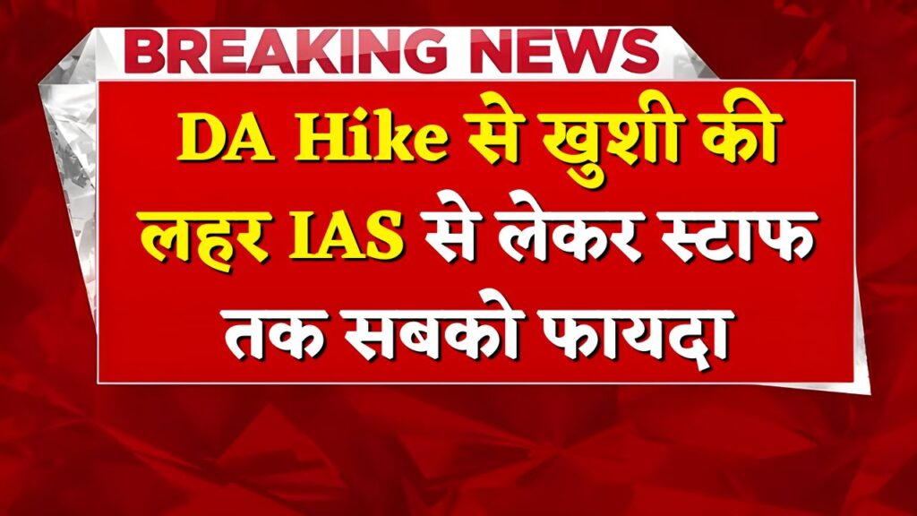 DA Hike Calculation