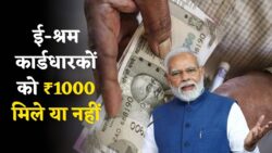 ई-श्रम कार्ड धारकों के खाते में ₹1000 यहां से अपना पेमेंट तुरंत चेक करें E Shram Card Payment Release