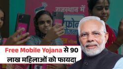 दिवाली से पहले 90 लाख महिलाओं को मिलेगा फ्री मोबाइल, ऐसे उठाए लाभ Free Mobile Yojana