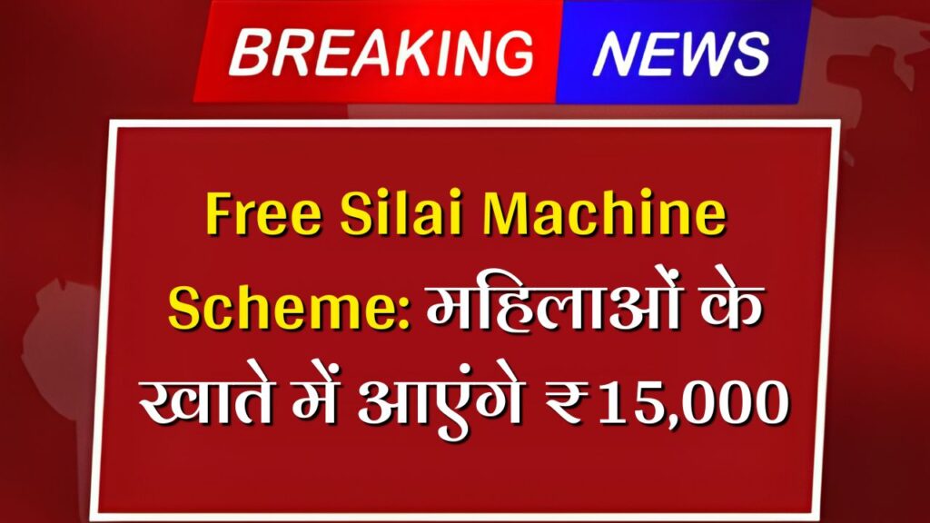 Free Silai Machine Diwali Gift