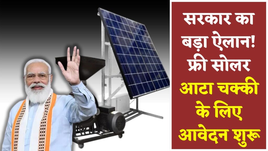 Free Solar Atta Chakki Yojana