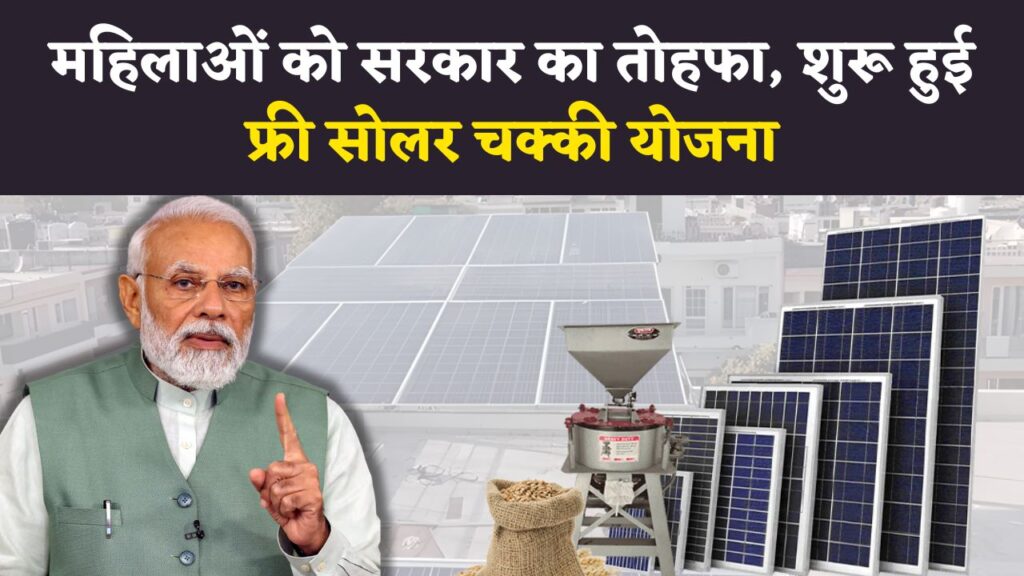 Free Solar Atta Chakki Yojana 2025
