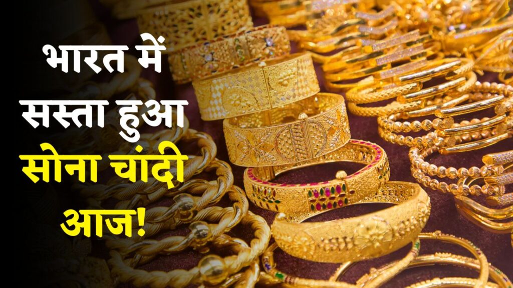 Gold Silver Price Sasta