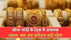 आज तीसरा दिन सोना और चांदी के दामों में हुआ बदलाव जाने अपने शहर नई रे Gold Silver Price Today