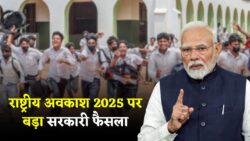 राष्ट्रीय छुट्टी 2025: सरकार का बड़ा एलान, बैंक, स्कूल और कॉलेज रहेंगे 3 दिन तक बंद
