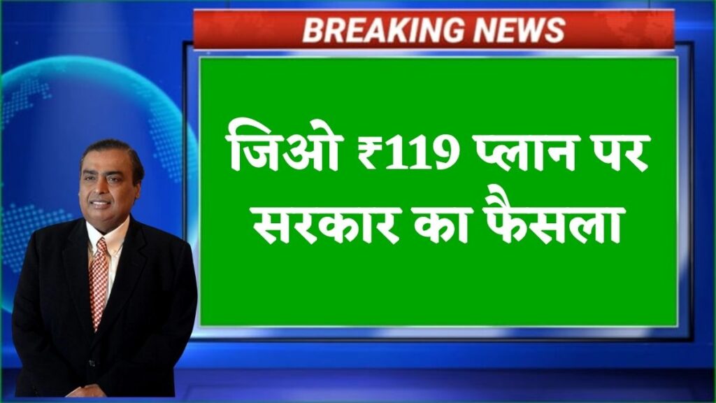 Jio New Recharge Plan 2025 -