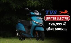 TVS का मेगा धमाका Jupiter Electric सिर्फ ₹24,999 में लॉन्च 600km की चौंकाने वाली रेंज और जबरदस्त फीचर्स