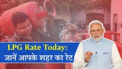 14.2 KG गैस सिलेंडर की नई कीमतें हुई जारी, जानिए आज का लेटेस्ट रेट LPG Gas Cylinder Price