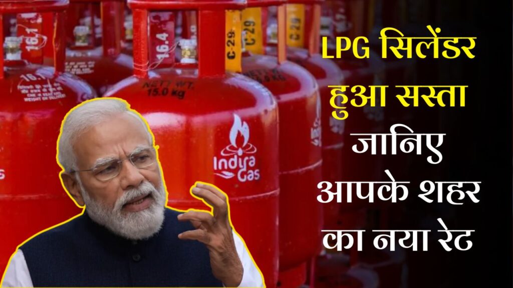 LPG Gas Cylinder Price Update