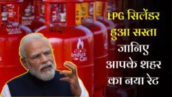 14.2 किलो घरेलू गैस सिलेंडर के नए दाम घोषित, देखें आपके शहर में ताज़ा रेट LPG Gas Cylinder Price