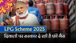 मुफ्त में अब घर ले जाएं एलपीजी गैस सिलेंडर, इन ग्राहकों के लिए है दिवाली का तोहफा LPG Gas Cylinders