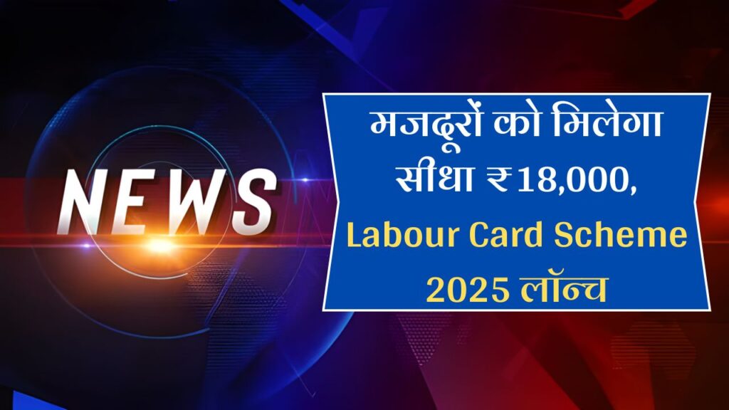 Labour Card Scheme 2025