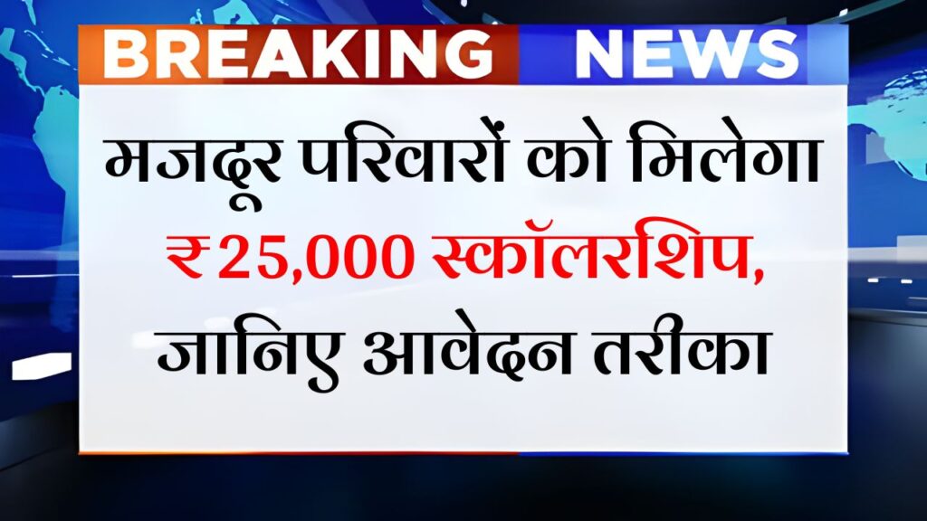 Labour Card Scholarship