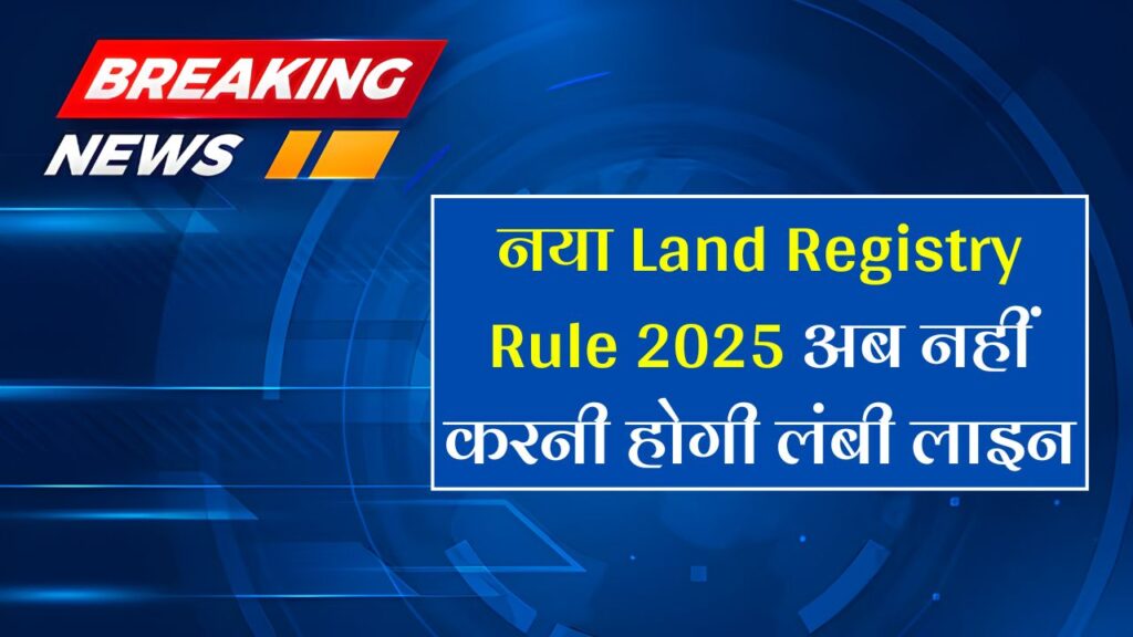 Land Registry Rule Update