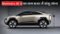 कम बजट मे लॉन्च की Mahindra BE 6! ABS, EBD और 6 एयरबैग्स स्टैंडर्ड के साथ, स्मार्ट फीचर्स से लैस