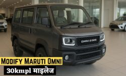 सिर्फ ₹5,000 एडवांस में बुक करें Modify Maruti Omni 2025 30kmpl माइलेज और दमदार परफॉर्मेंस वाली फैमिली वैन