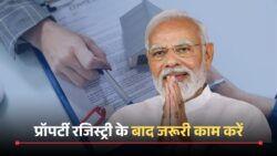 प्रॉपर्टी रजिस्ट्री नया नियम — रजिस्ट्री के बाद तुरंत करें ये जरूरी काम, वरना हाथ से निकल जाएगी पूरी प्रॉपर्टी