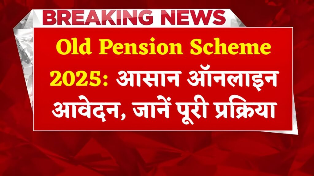 Old Pension Scheme 2025