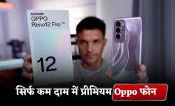 Oppo Reno 12 Pro लॉन्च गरीबों के लिए प्रीमियम 5G फोन 12GB रैम 256GB स्टोरेज और 80W फास्ट चार्जिंग के साथ