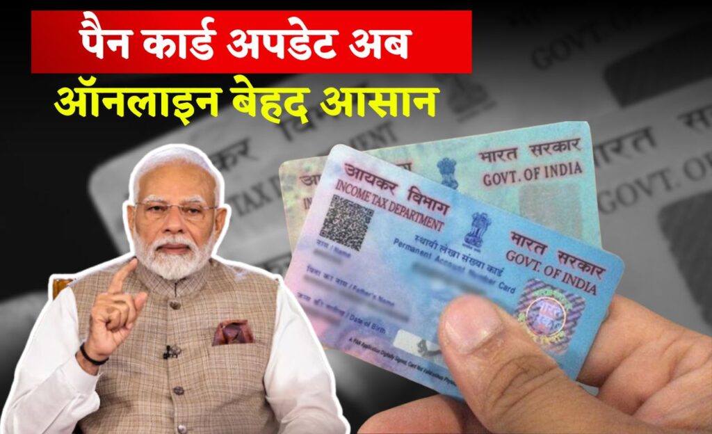 PAN Card Update