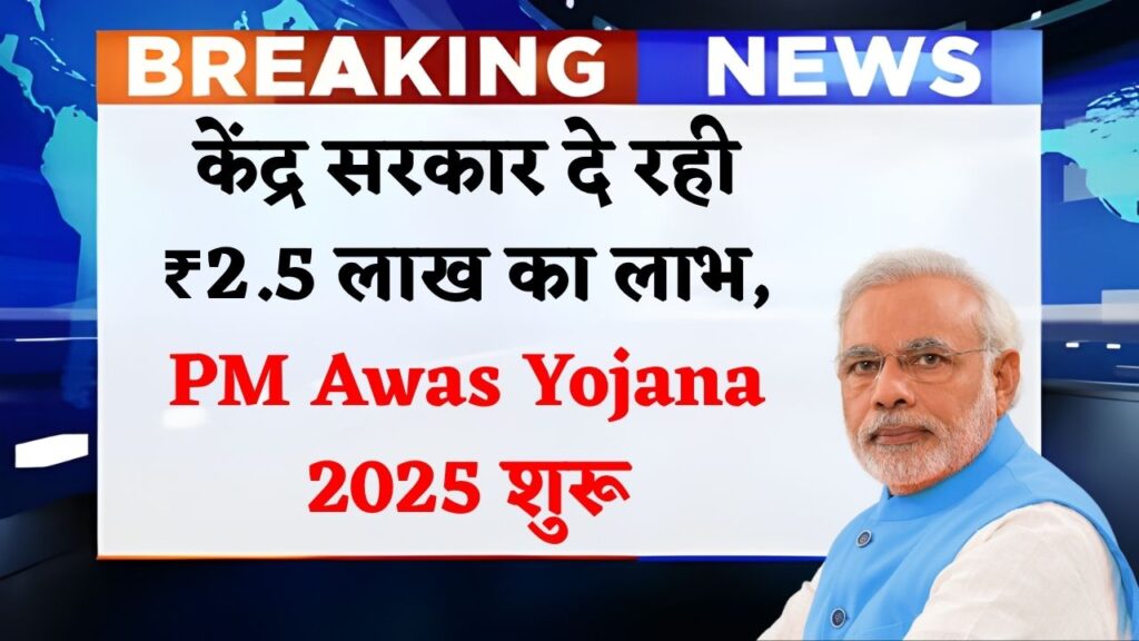 PM Awas Yojana