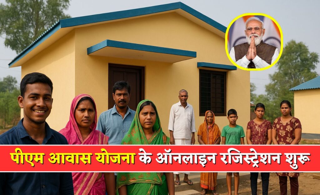 PM Awas Yojana 2025