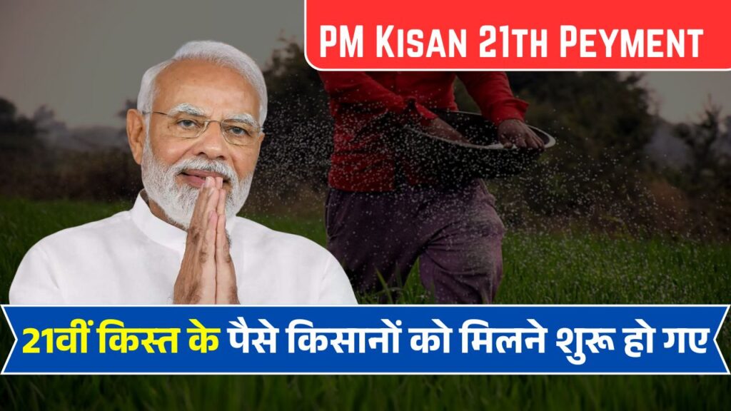 PM Kisan 21th Peyment News