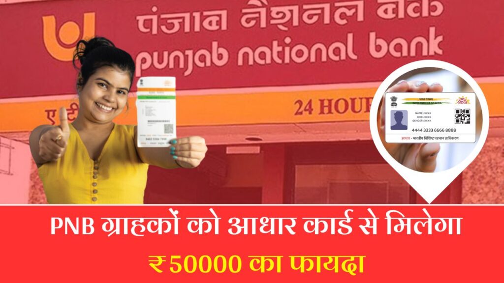 PNB Aadhaar Card Loan