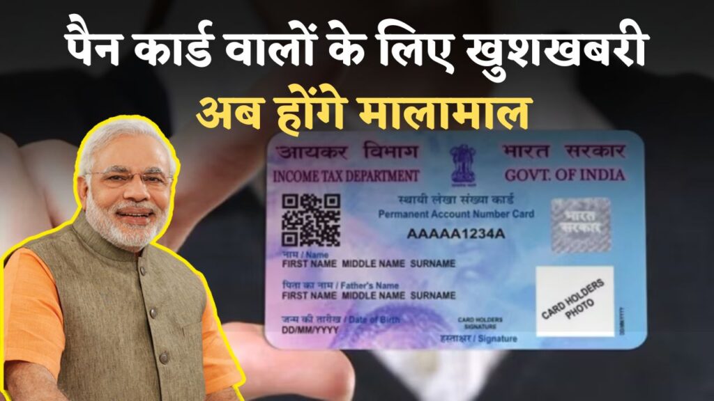 Pan Card New Update