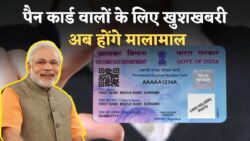 पैन कार्ड धारकों को बल्ले-बल्ले सरकार ने कर दी बड़ी घोषणा – अब सभी होंगे मालामाल Pan Card New Update