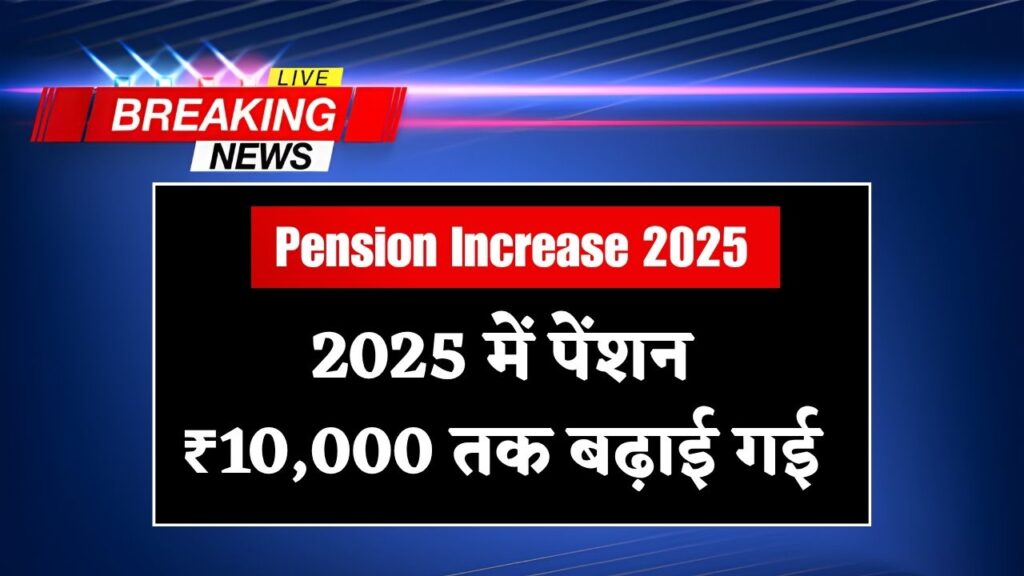 Pension Increase 2025