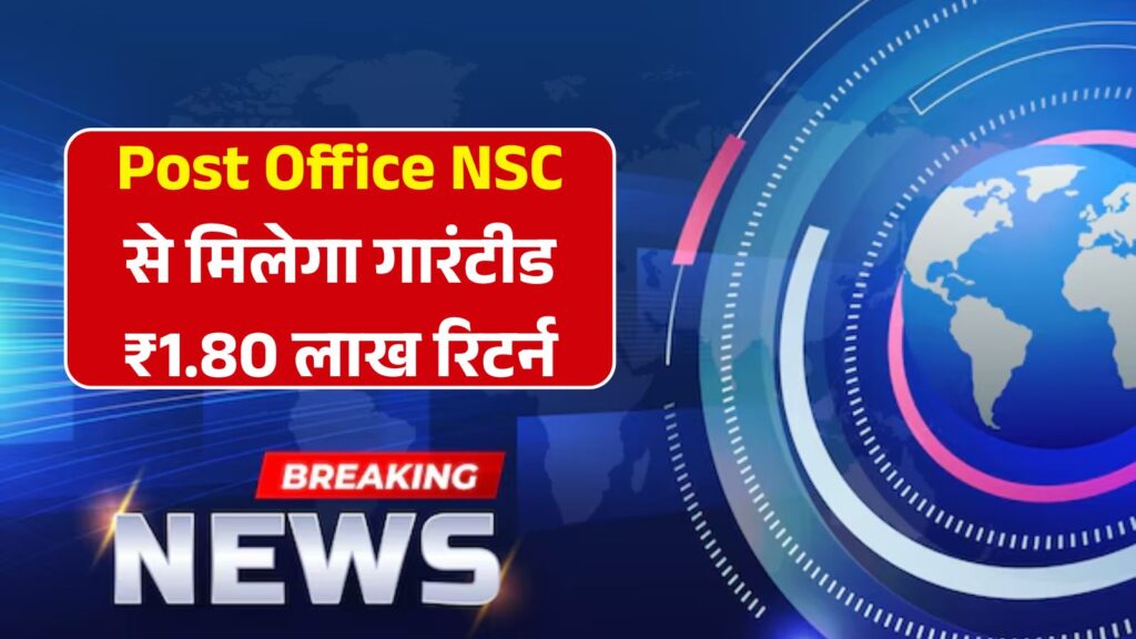 Post Office NSC Scheme