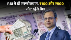 RBI New Guidelines 2025 : ₹100, ₹200 और ₹500 के नोटों पर मचा हंगामा! जानें सच्चाई और आरबीआई का असली फैसला।